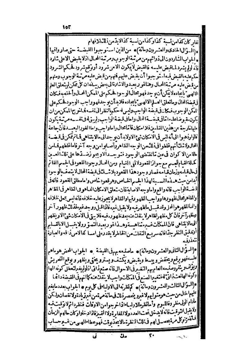 futmak.com - الصفحة 153 - من الجزء الثاني من طبعة بولاق الثانية